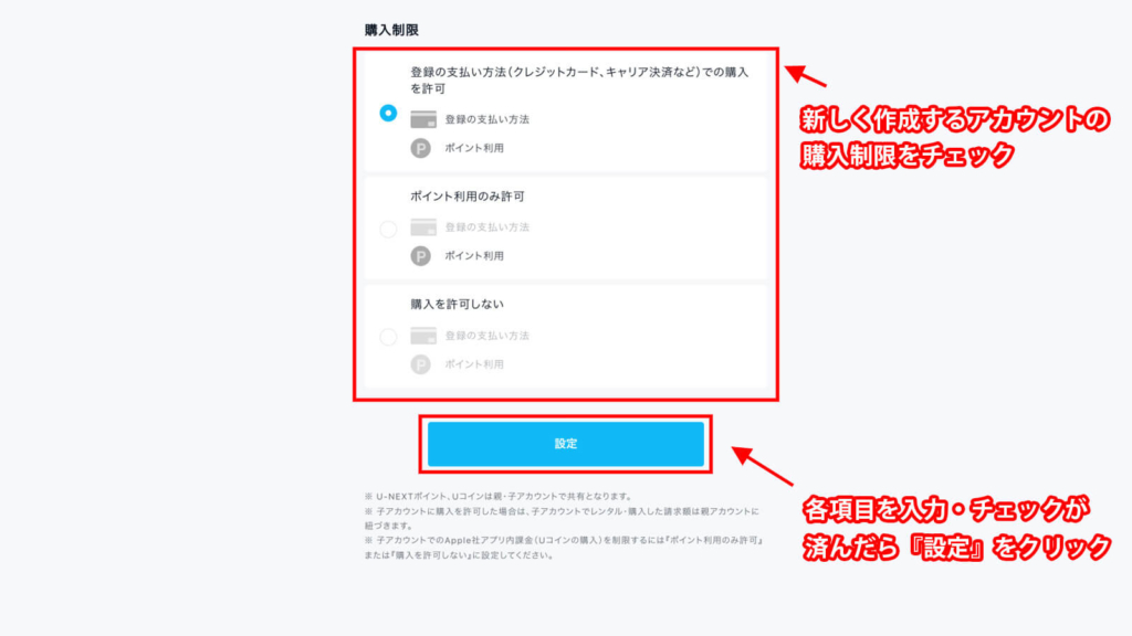 作成するアカウントの購入制限を設定