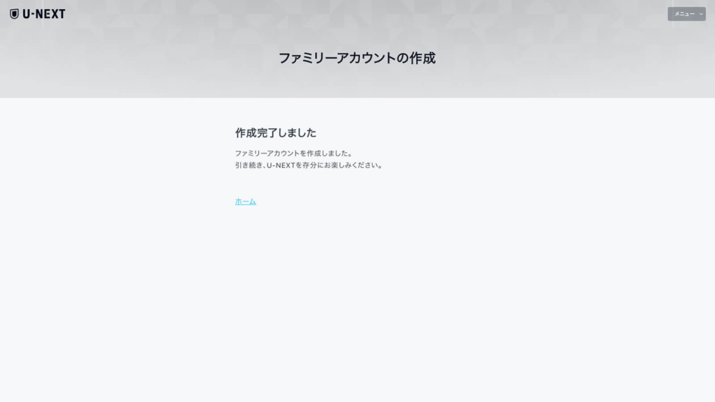 ファミリーアカウント作成完了