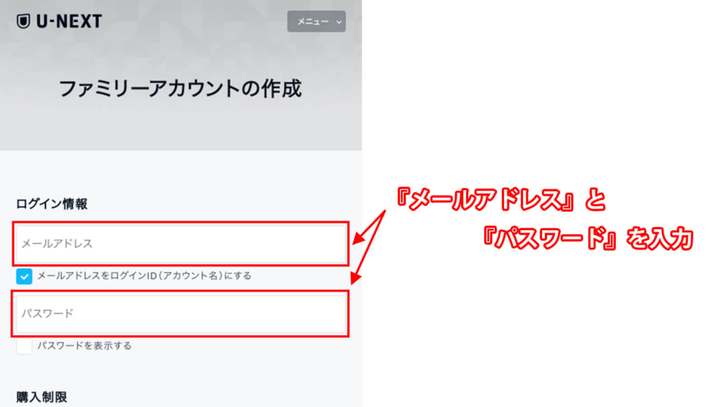 新しく作成するアカウントのログイン情報を入力