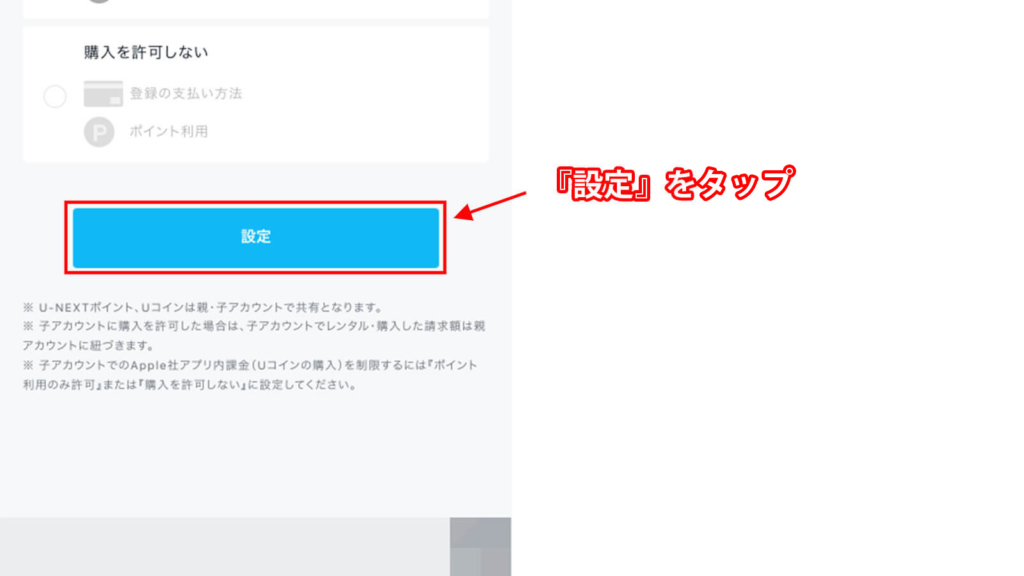 『設定』ボタンをタップ